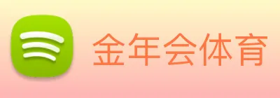 金年会体育 logo